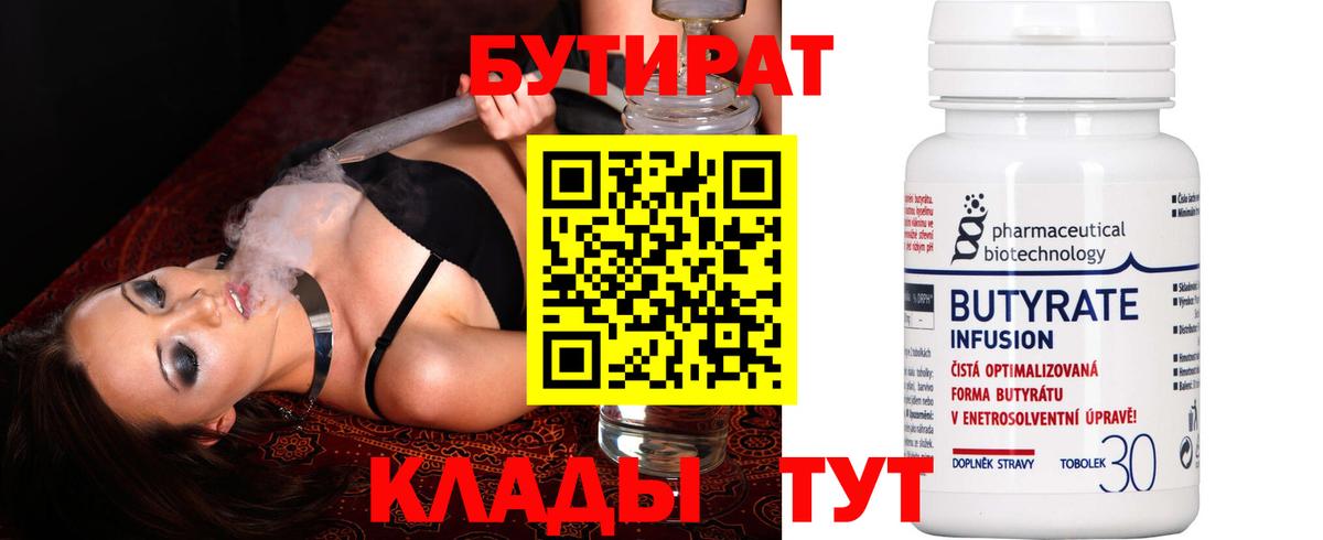 Костомукша  БУТИРАТ 1.4BDO  Вход с VPN 
