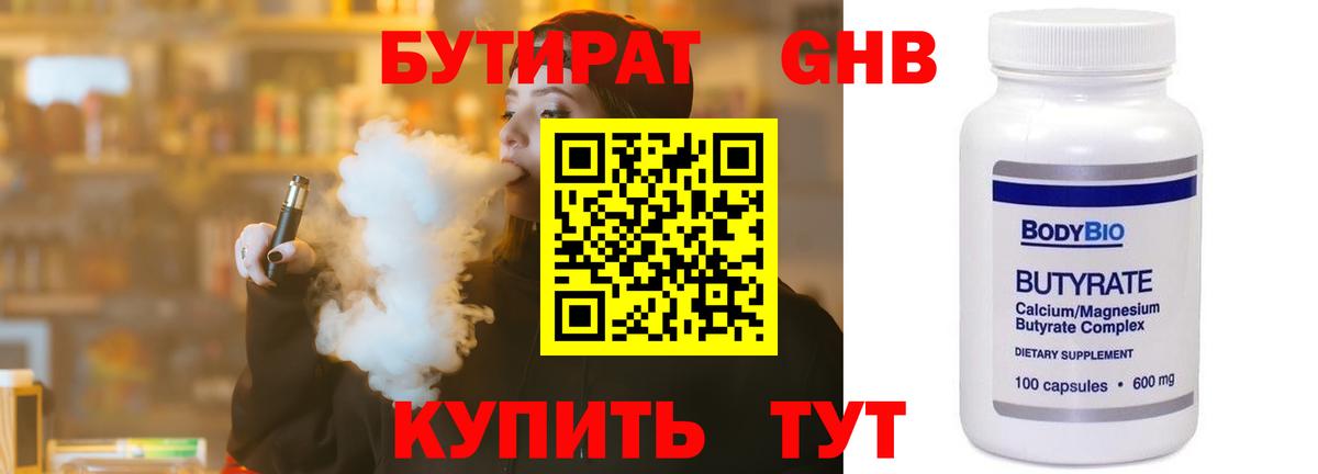 Бутират Butirat Костомукша