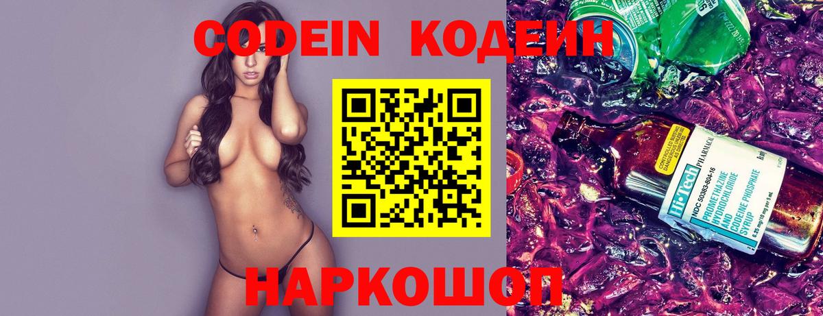Кодеин напиток Lean (лин)  Вход с VPN  Костомукша  Codein Purple Drank 