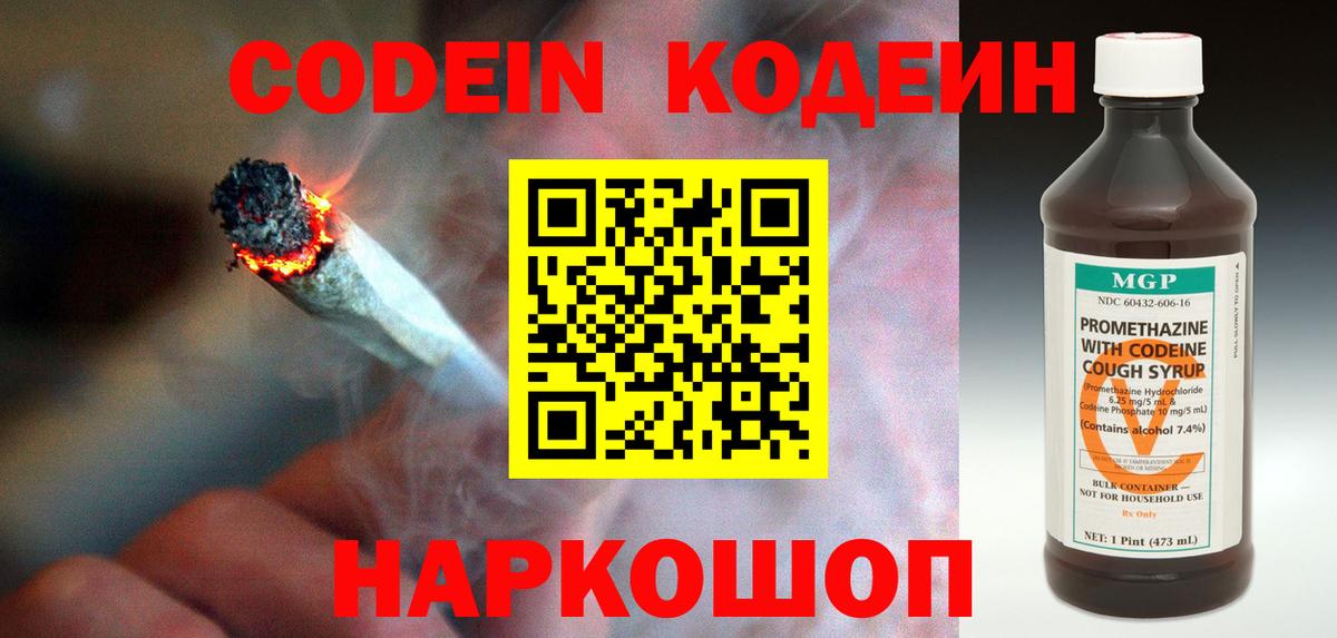 Кодеиновый сироп Lean Purple Drank Костомукша