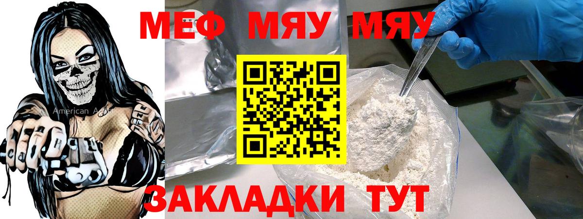 Меф мяу мяу  Костомукша