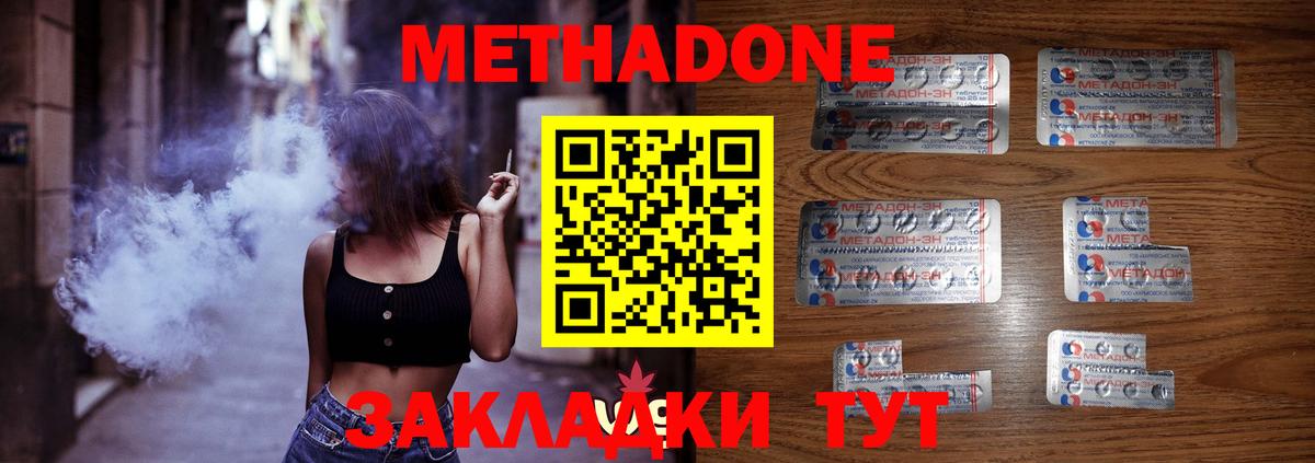 Метадон кристалл  Метадон methadone  Вход с VPN  Костомукша 