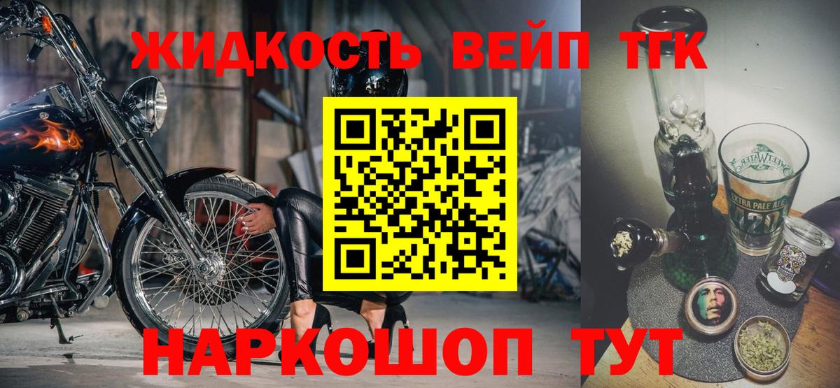 ТГК жижа  Вход с VPN  купить   Костомукша 